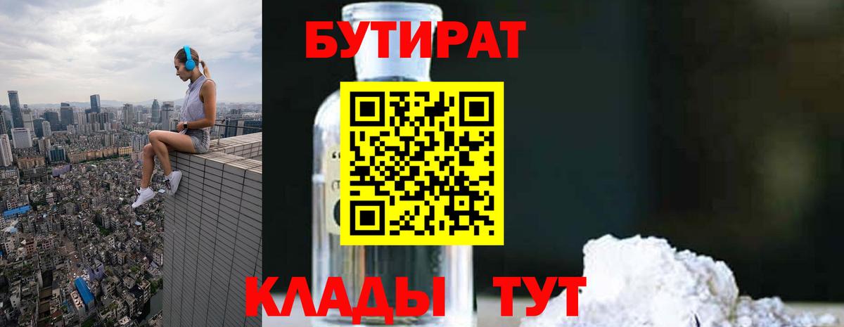 Бутират BDO Грозный