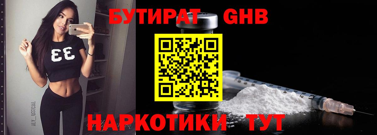 Грозный  Бутират  Вход с VPN  Бутират бутик 