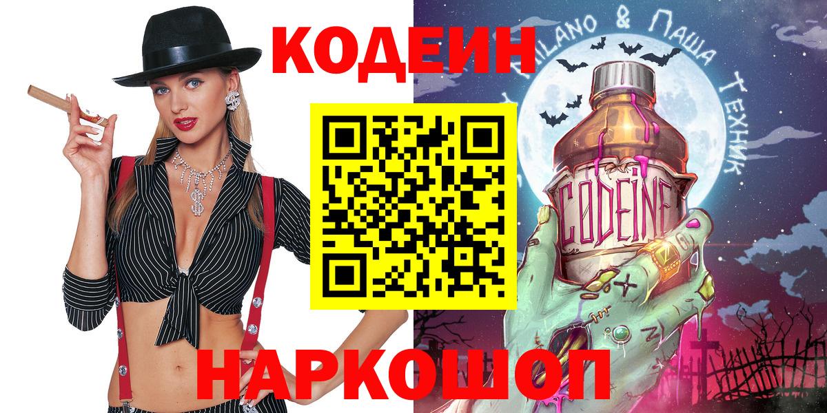 Codein Purple Drank Грозный