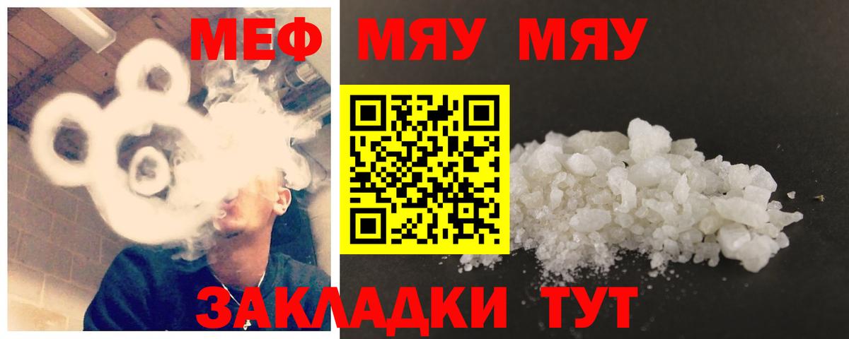 Меф мяу мяу кристаллы Грозный